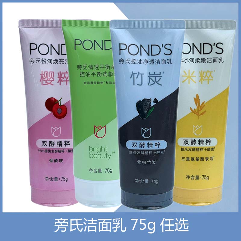 旁氏洁面乳75g 米粹润泽粉润莹泽竹炭清透洗面奶控油平衡洗颜泥