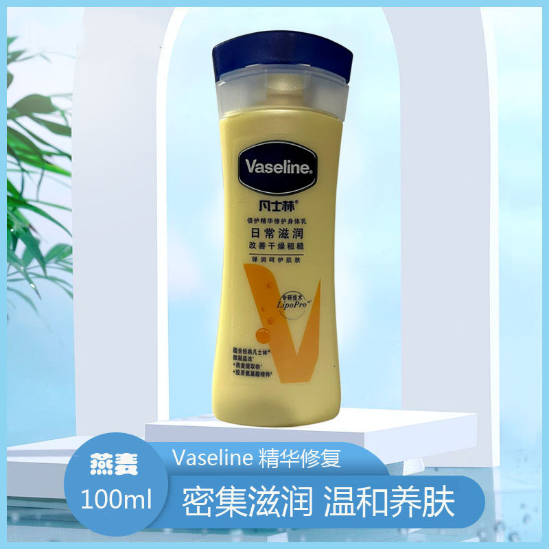 凡士林倍护精华修护润肤露100ml滋润保湿缓解修复干燥燕麦身体乳