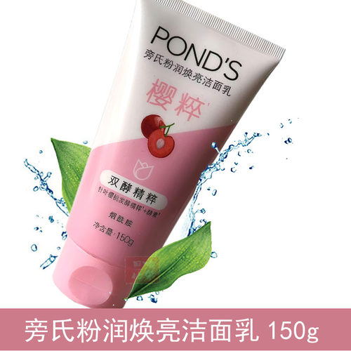 旁氏亮采净澈系列粉润清洁洁面乳