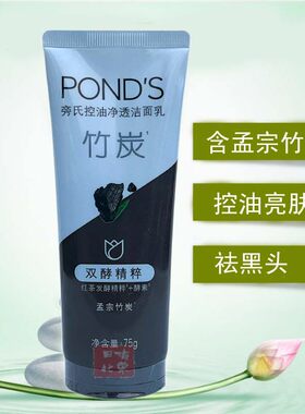 旁氏竹炭控油泡沫洁面乳