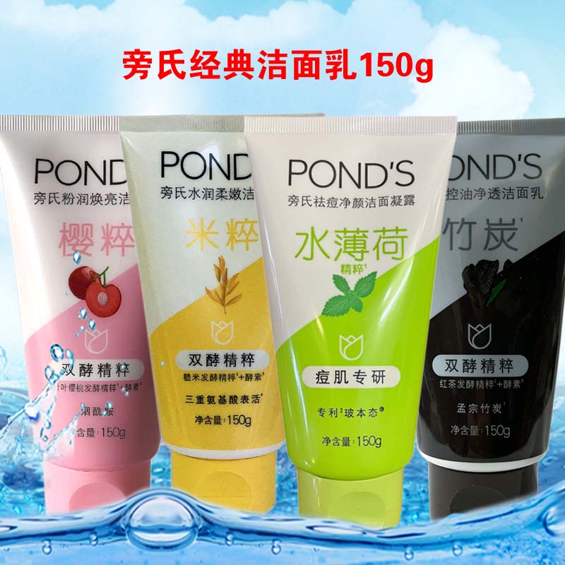 旁氏洗面奶150g清澈透净米粹润泽粉润莹泽毛孔细致控油平衡洁面乳