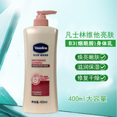 凡士林维他亮肤亮采修护润肤露400ml B3烟酰胺滋润保湿 补水身体乳