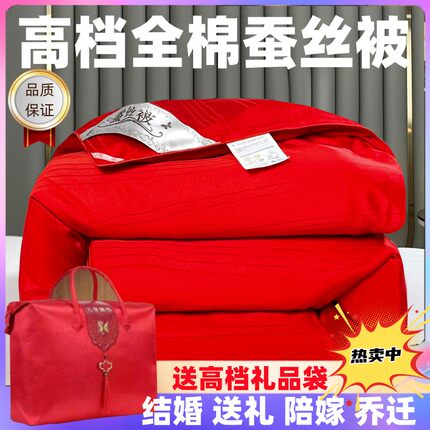 蚕丝被结婚被子陪嫁喜被红色婚庆棉被加厚冬被春秋被保暖双人被芯