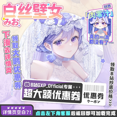 下滑详情页，领取GXP_Official专属优惠券噢
