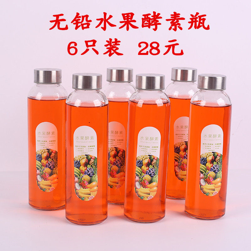 6个装水果酵素瓶孝素瓶家用透明酵素瓶子玻璃密封玻璃瓶饮料酒瓶
