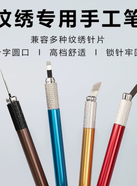 纹绣手工笔金属光滑笔杆半永久雾眉打雾笔纹眉笔久握不累专业工具