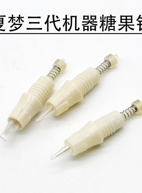 纹绣夏梦机器糖果针半永久纹眉漂唇针上色快 一次性专业仪器针头