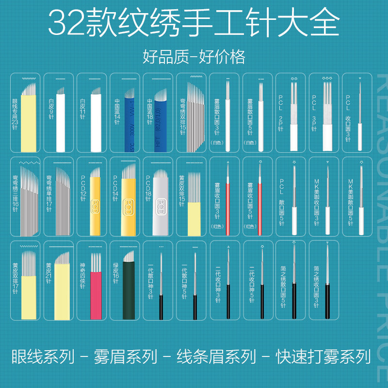 纹绣针片手工纹绣手工雾眉美瞳线
