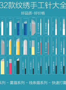 纹绣针片手工纹绣手工雾眉美瞳线