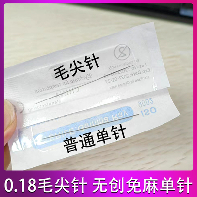 纹绣0.18毛尖针一次性半抛机器针头免麻专用雾眉线条眉野生眉单针