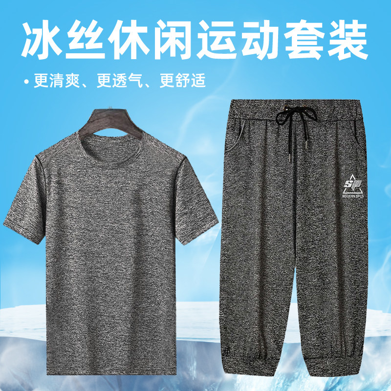 夏冰丝t恤短袖男运动休闲套装青年透气薄款宽松上衣高弹力七分裤