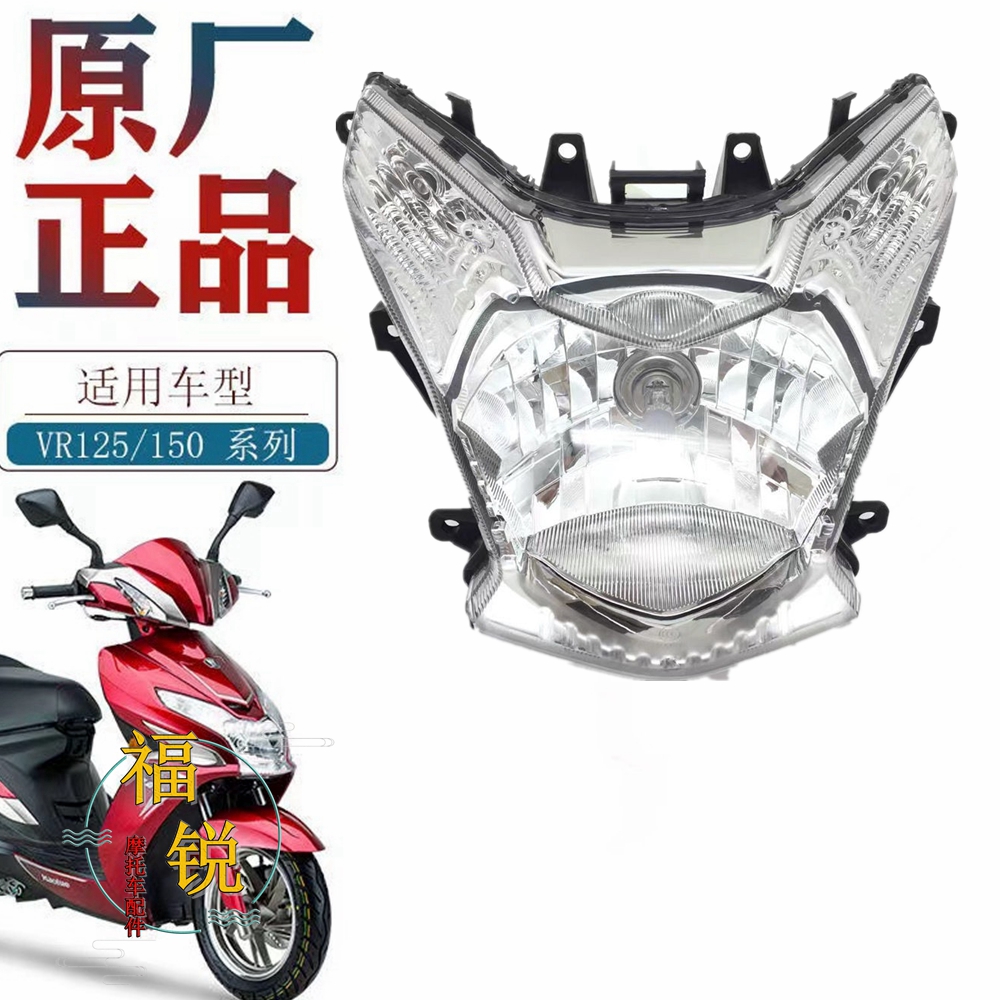 前照灯豪爵VR125VR150原厂大灯