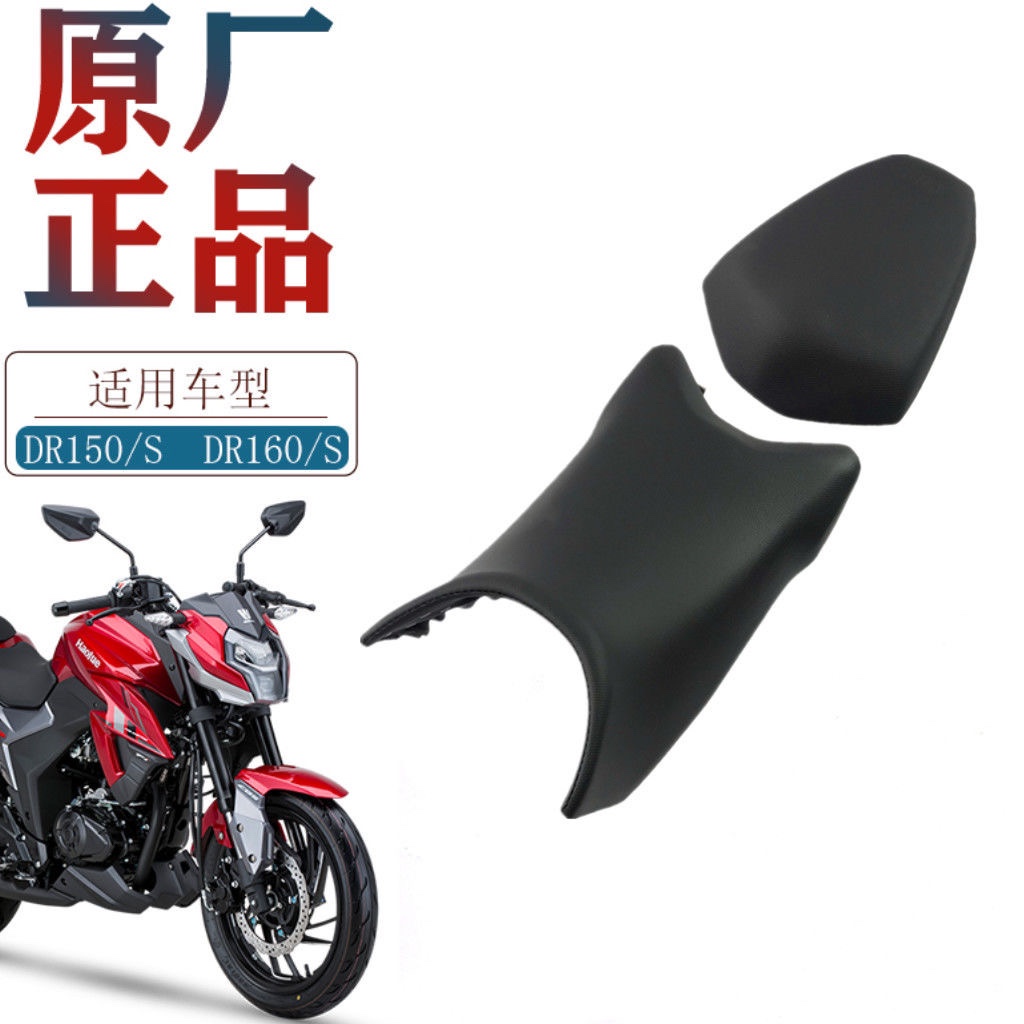 适用豪爵DR150 DR160S座垫总成HJ150-10/10A/10C/10D座包前后坐垫-封面