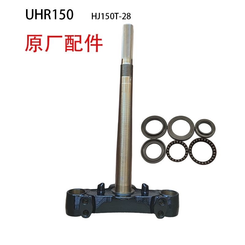 适用豪爵UHR150 HJ150T-28A原厂方向柱下联板龙头钢碗 上连板轴承