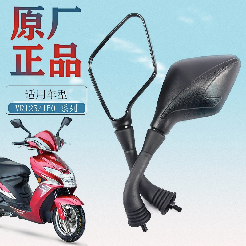 豪爵摩托车VR150后视镜原厂