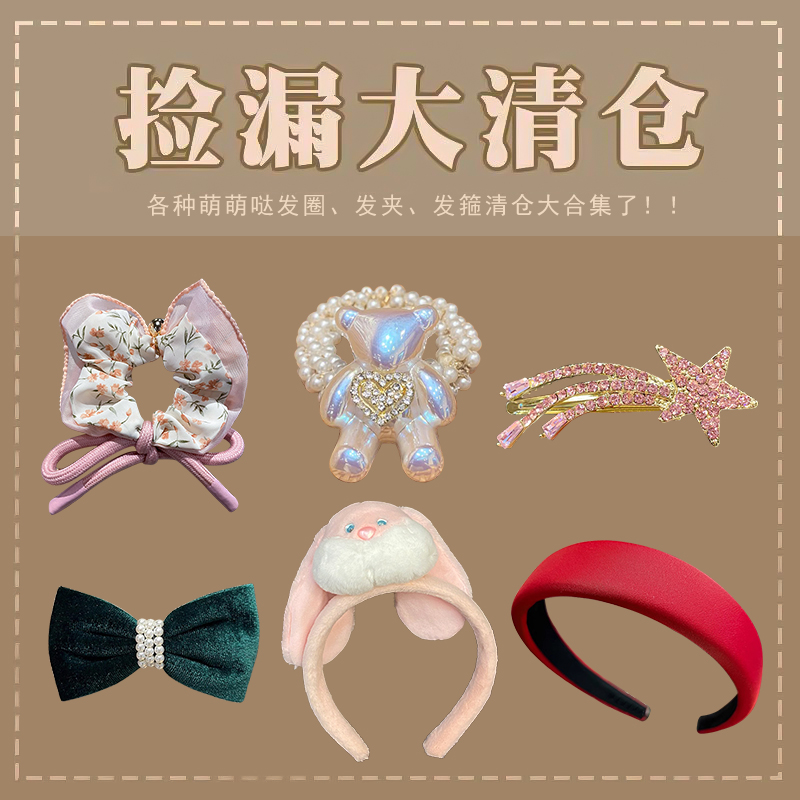 发箍发卡发夹发圈2025特价清仓爆款皮筋洋气高级感边夹头箍头饰品