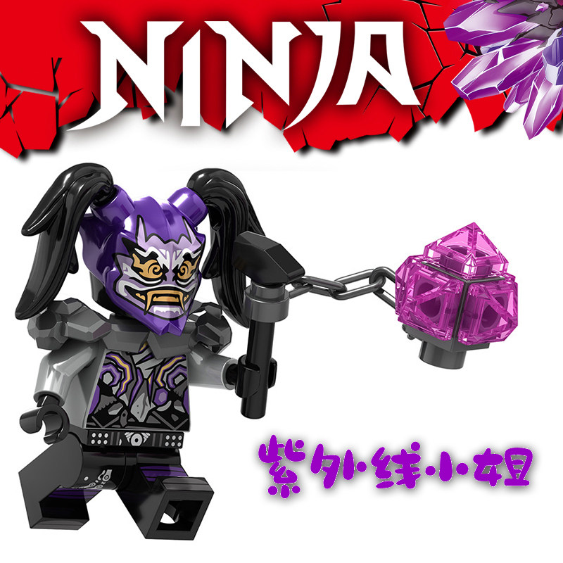 紫外线小姐兼容乐高幻影忍者劳埃德鬼怪加满都水晶之王黑暗之主