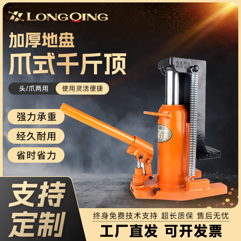 龙擎爪式千斤顶重型千斤顶