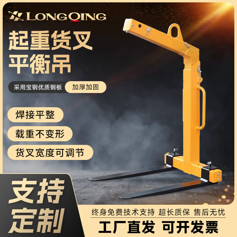 平衡吊叉行车吊车托盘吊运吊装起重工具手动调节货叉专用吊具