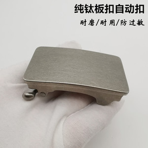 纯钛扳机内穿式无孔防过敏皮带扣