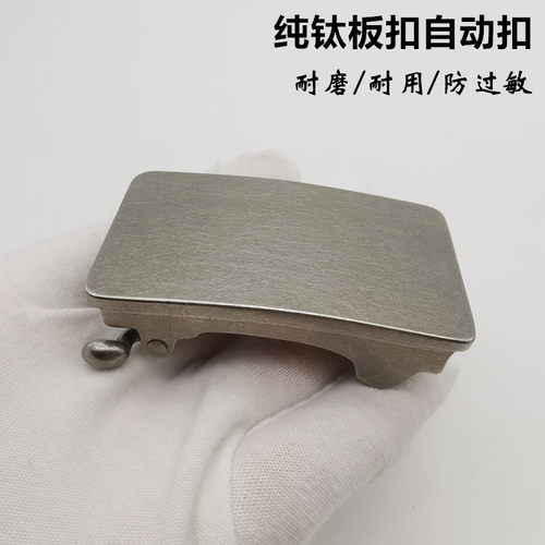 纯钛扳机内穿式无孔防过敏皮带扣