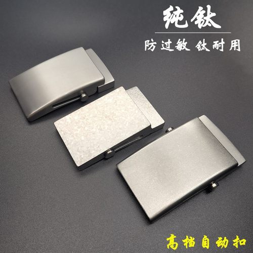 钛合金皮带扣纯钛自动腰带扣黑色