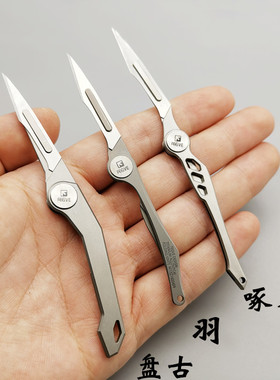钛合金迷你随身便携折叠小刀水果刀拆箱工具超锋利高硬度手术刀片