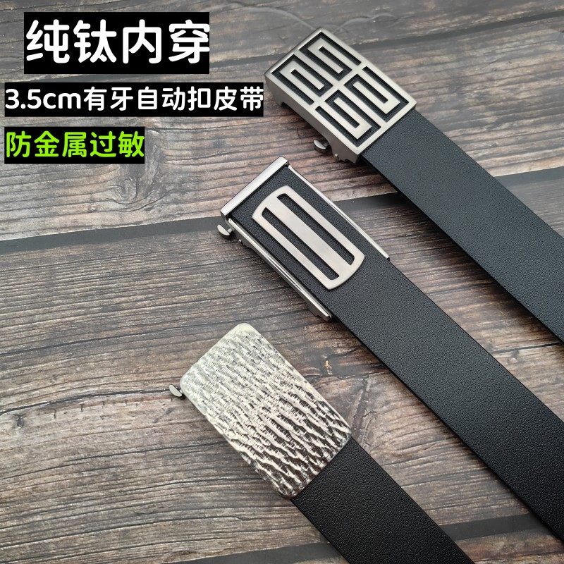 纯钛内穿式有牙自动扣头 高端男士防过敏裤带扣头层牛皮腰带3.5cm