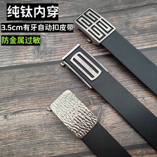纯钛内穿式有牙自动扣头 高端男士防过敏裤带扣头层牛皮腰带3.5cm