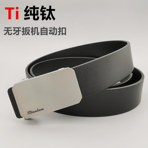 纯钛合金无牙自动扣内穿式潮皮带