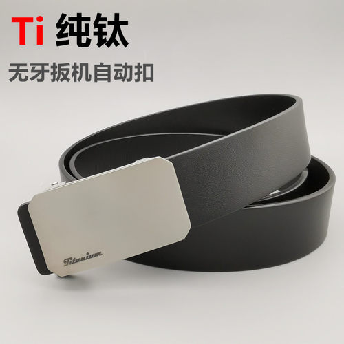 纯钛合金无牙自动扣内穿式潮皮带