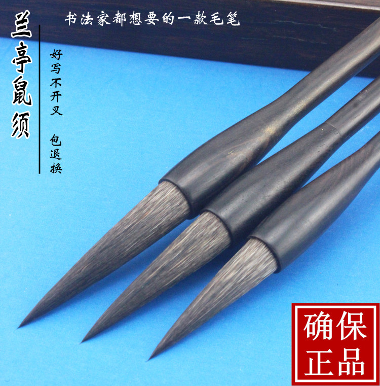 【店长推荐】优质兰亭鼠须兼毫毛笔欧楷颜体行草书法国画文房湖笔