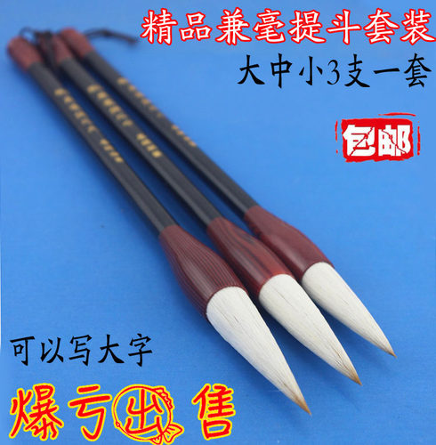 精品包邮兼毫提斗绝不开叉写大中楷行草对联文房四宝书法绘画用品 - 封面