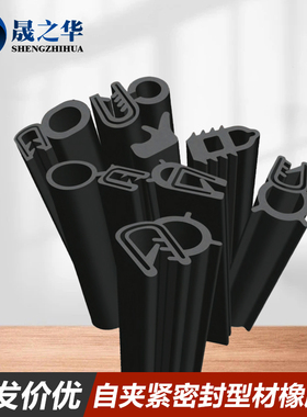 密封型材橡胶条自夹紧三元乙丙顶泡U型1011-25德国进口EMKA爱姆卡