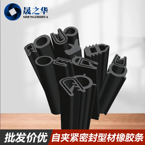 密封型材橡胶条自夹紧原装进口