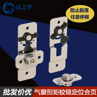 气窗用扭矩铰链带抽屉通风口随意旋转防脱落多角度可拆卸HG-RNM30