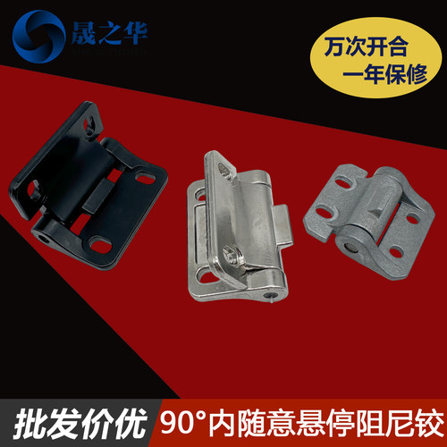 90度定位铰链自锁静音限位任意停