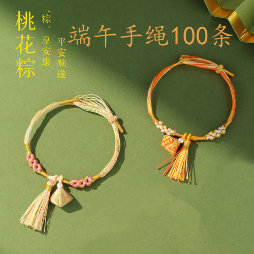 端午节幻彩桃花结手绳