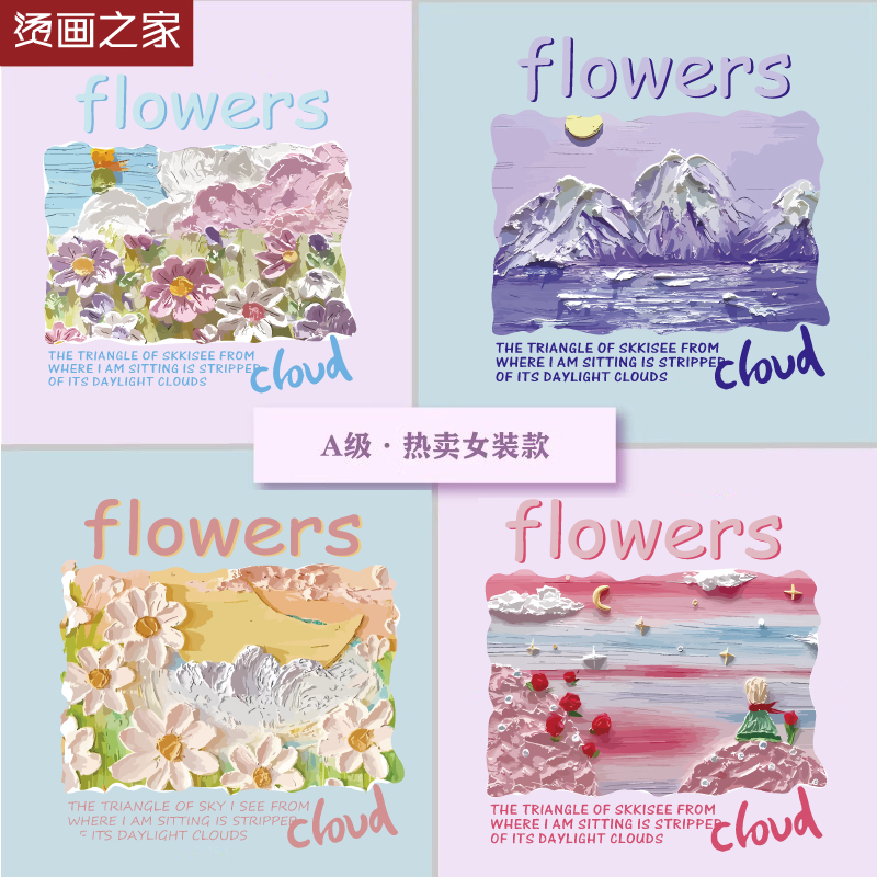 烫画之家服装印花烫图8折