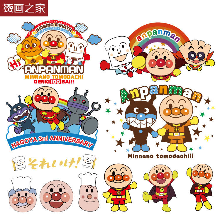 卡通中大童衣服印花 面包超人烫画贴 纺织品辅料热转印烫图