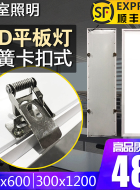 300x1200卡扣嵌入式led平板灯600x600弹簧卡簧石膏板30x120开孔灯