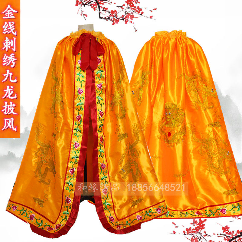 九龙九凤披风龙袍神袍