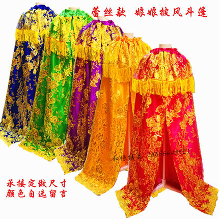 蕾丝佛袍神像披风观音菩萨娘娘披肩娘娘老母斗篷许愿还愿大披风