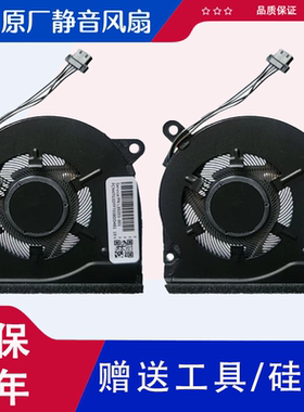 HP惠普TPN-Q207 星14-ce 1004tx笔记本散热风扇1006tx风扇