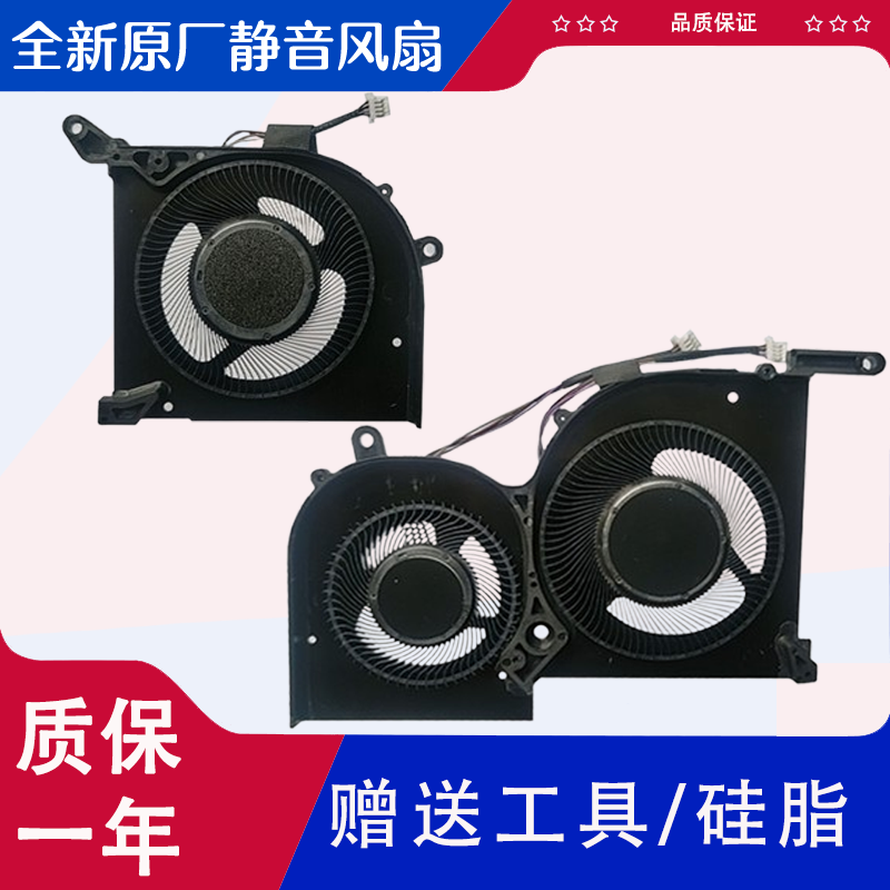 MSI/微星 绝影2 GS66 WS66 P66 MS-16V1 16V2 16V4散热风扇