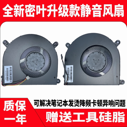 适用 炫龙炎魔T50 T50TI银刃T1 Ti火影X6 X6Ti-S/M2风扇X7Ti-S/M2