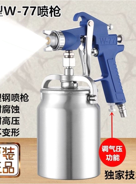 德国品质气动喷壶W77喷漆枪彩钢瓦喷涂料品质喷枪3.5大口径水性漆