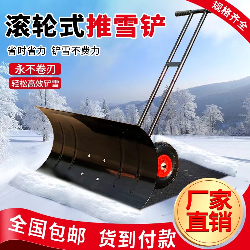 轮式手推雪铲大号雪锹铲子铲雪工具除雪设备推雪板神器扫雪车机器