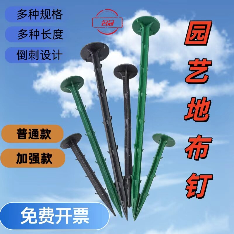 地钉塑料地钉温室地膜钉防草布地钉倒刺地插加粗加长地钉固定钉图片