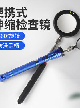 车底检查镜万向折叠伸缩带灯反光镜底盘检测镜汽车修理卫生探测镜